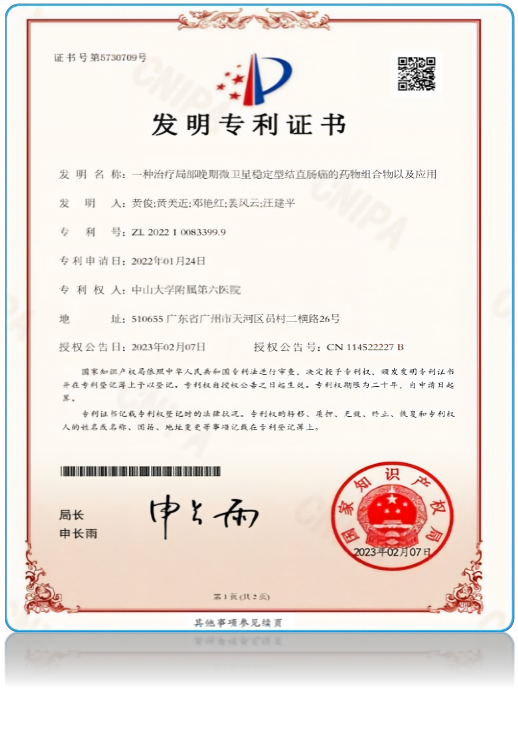 中国发明专利证书